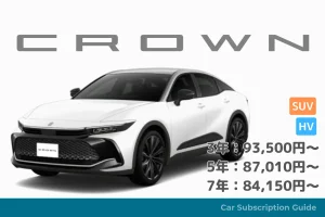 【クラウンクロスオーバー】憧れの革新を月々定額で。新しい時代のクラウン - KINTO車種別情報