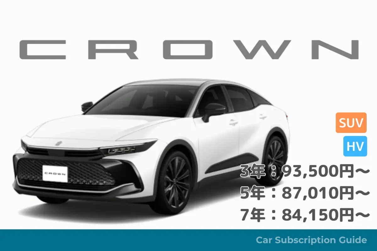 【クラウンクロスオーバー】憧れの革新を月々定額で。新しい時代のクラウン - KINTO車種別情報